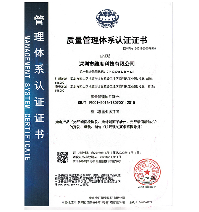 ISO9001-CN2019